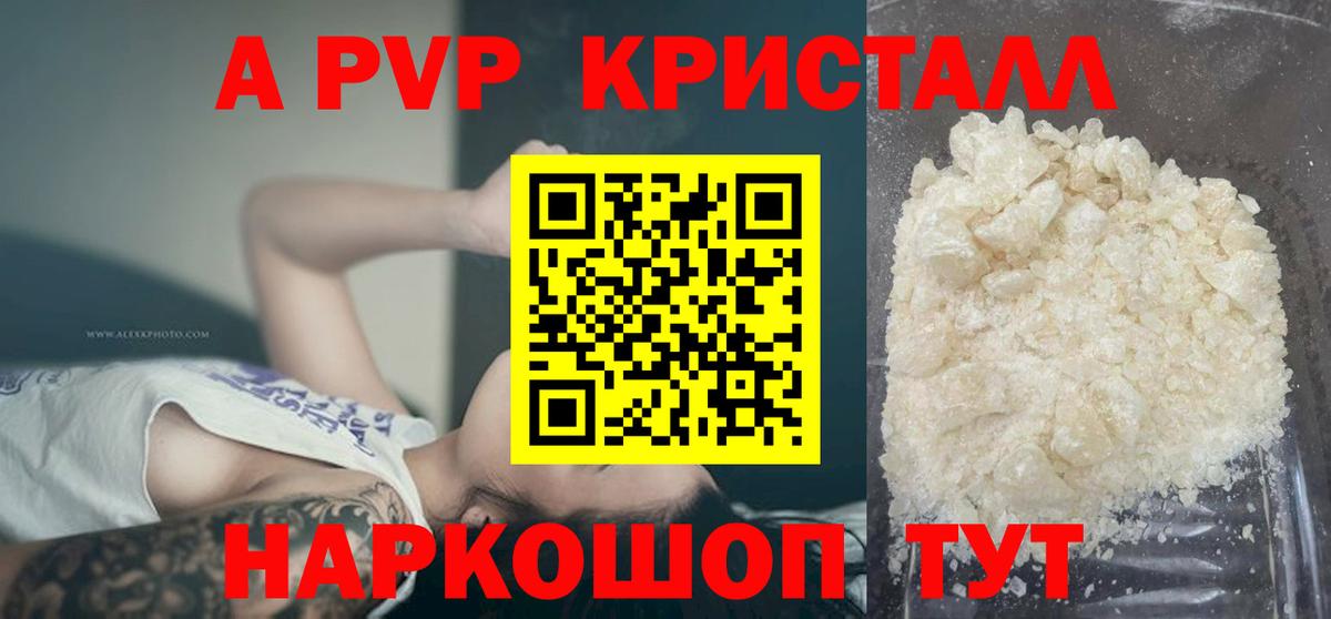 А ПВП  A PVP СК КРИС  Кулебаки  Alpha-PVP Соль  Вход с VPN  A-PVP Crystall 