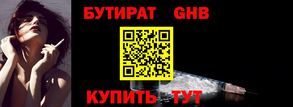 БУТИРАТ  Вход с VPN  Кулебаки  Бутират буратино 