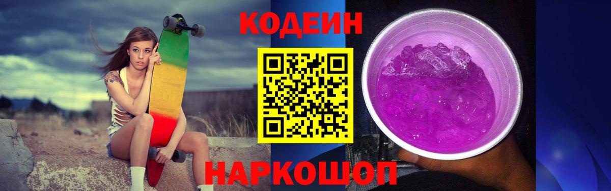 Кулебаки  Кодеиновый сироп Lean Purple Drank  Вход с VPN  Codein Purple Drank 
