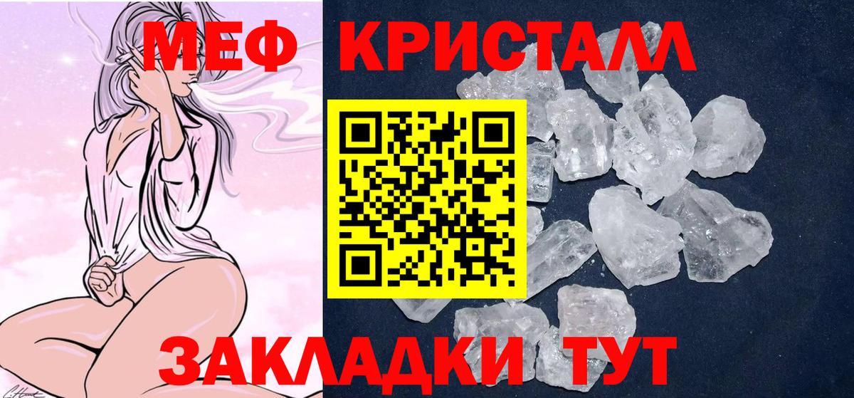 МЯУ-МЯУ  МЯУ-МЯУ  МЯУ-МЯУ кристаллы  Вход с VPN  Мефедрон кристаллы  Кулебаки 
